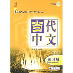 Le chinois contemporain : cahier d'exercices. Vol. 3. Dângdài zhôngwén : liànxicè. Vol. 3