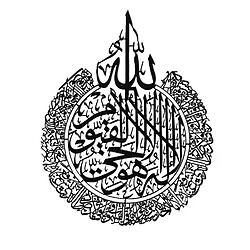 Autocollant mural Islamique Ayatul Kursi