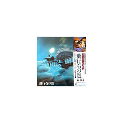 Bigwax Distribution Laputa: Le Château dans le Ciel - Vinyle bleu