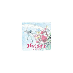 Studio Ghibli Records Si Tu Tends l'Oreille — Image Album 1LP