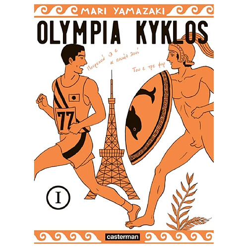 Olympia kyklos. Vol. 1 · Occasion