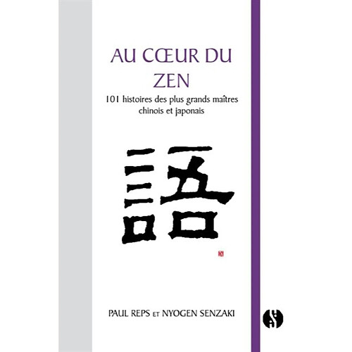 Au coeur du zen : 101 histoires des plus grands maîtres chinois et japonais · Occasion